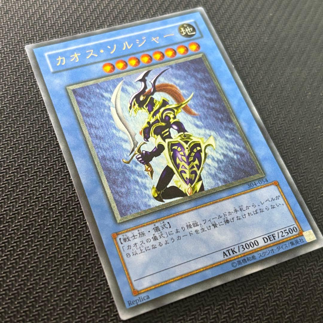 遊戯王 カオスソルジャー 旧レリーフ