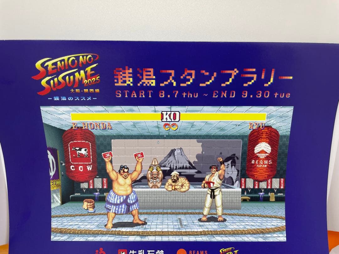 今治サウナハット ストリートファイターコラボ 橙 オレンジ BEAMS