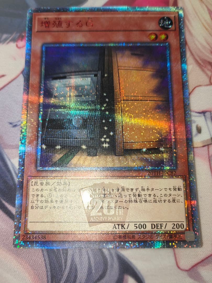 『キズあり特価』 増殖するＧ 20THシークレットレア