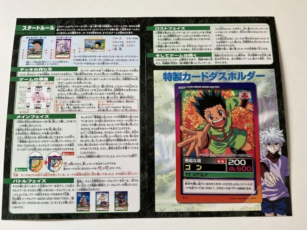 ジャンプフェスタ ハンター×ハンター 特製カードダス ルールガイド ホルダー付き