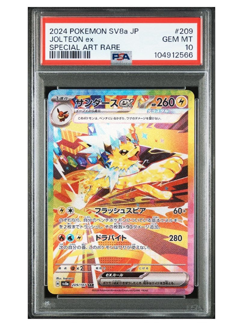 サンダースex SAR PSA10 テラスタルフェスex