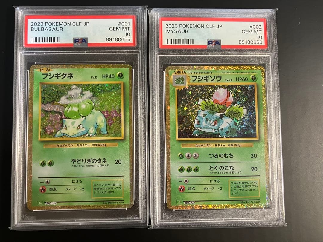 全てPSA10】ポケモンカードClassic 御三家5連番＋進化前2セット