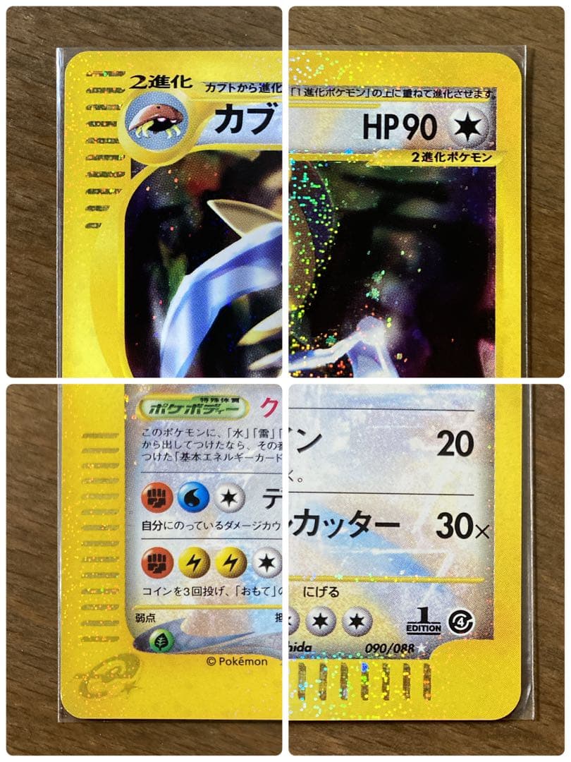 【★がっつり値下げ★】ポケモンカード カブトプス クリスタルタイプ