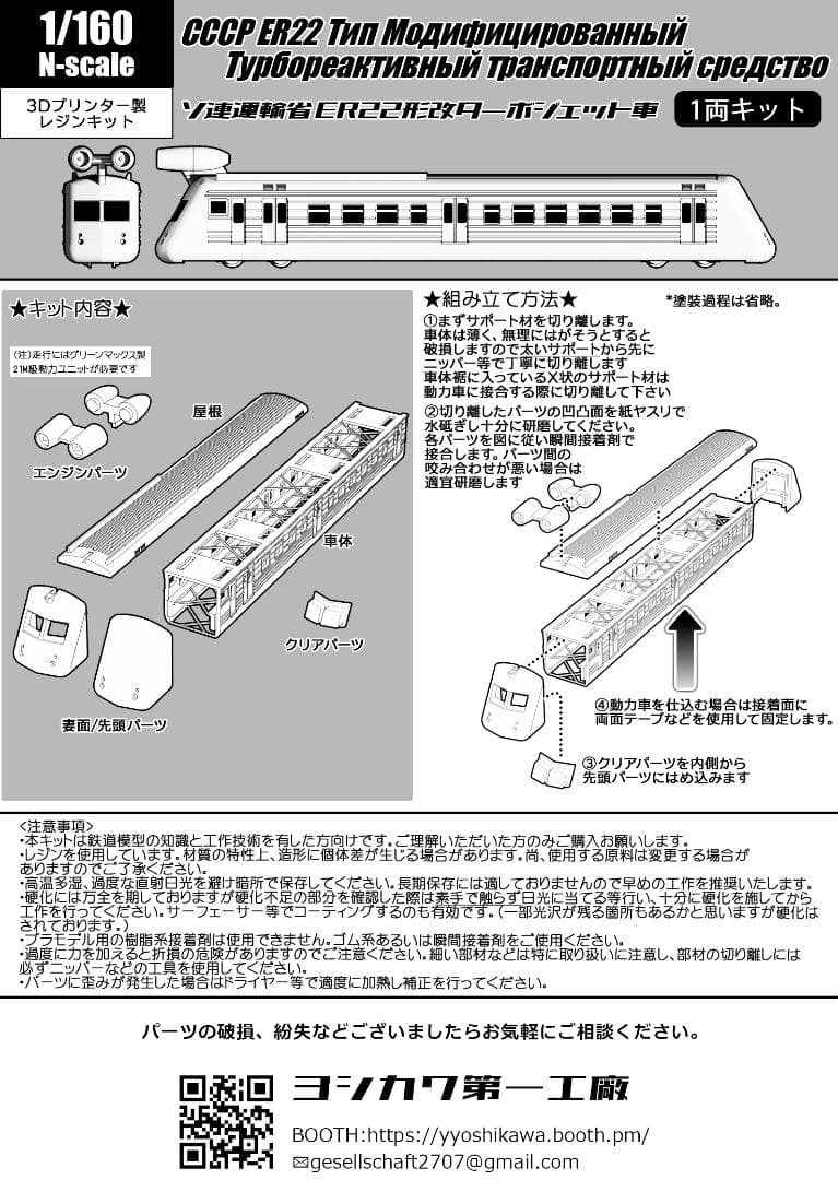 1/160]ソ連型ターボジェットトレイン[Nゲージ]