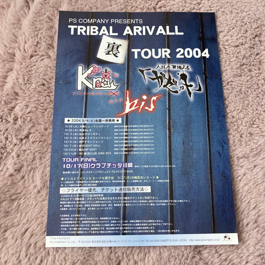 匿名配送】Kraのフライヤーとポスター、フリーペーパーセット