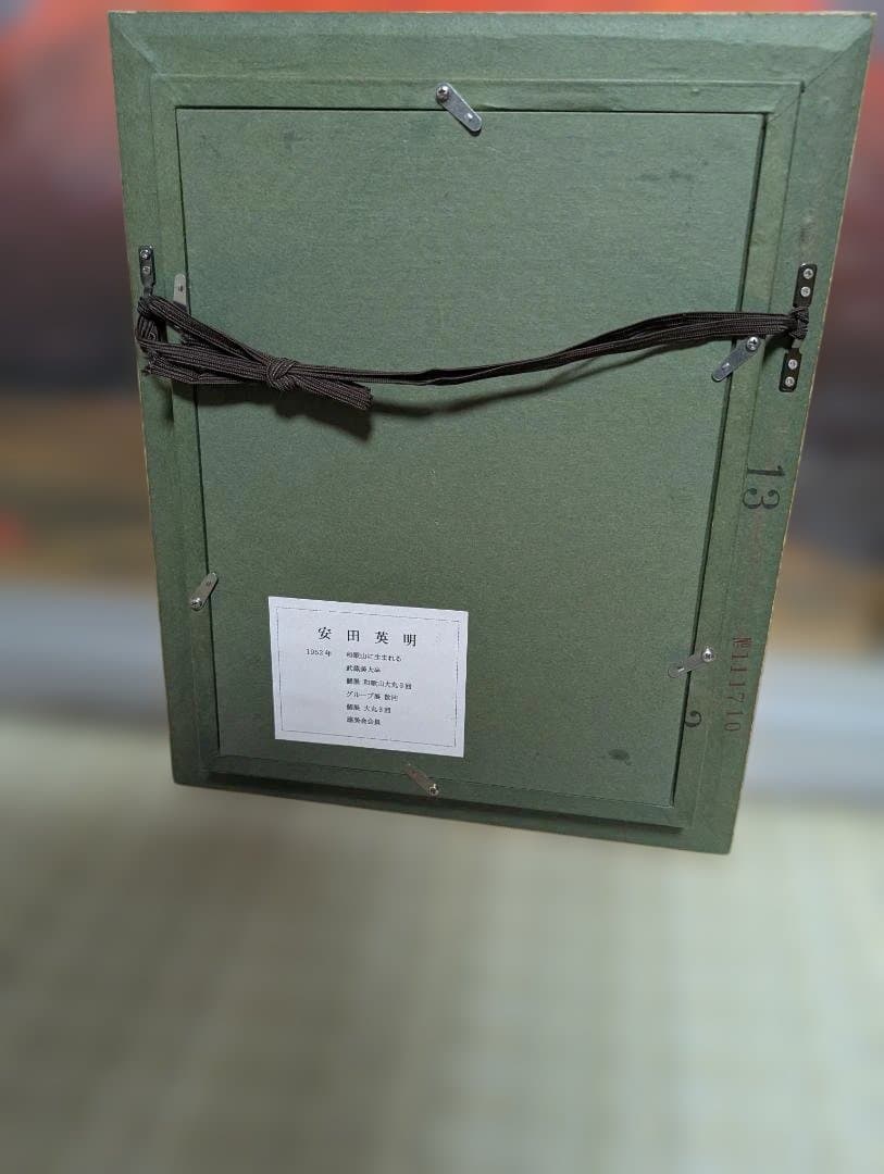 油彩画　安田英明　朝顔（SM号）額寸:タテ380ｘヨコ310（mm）