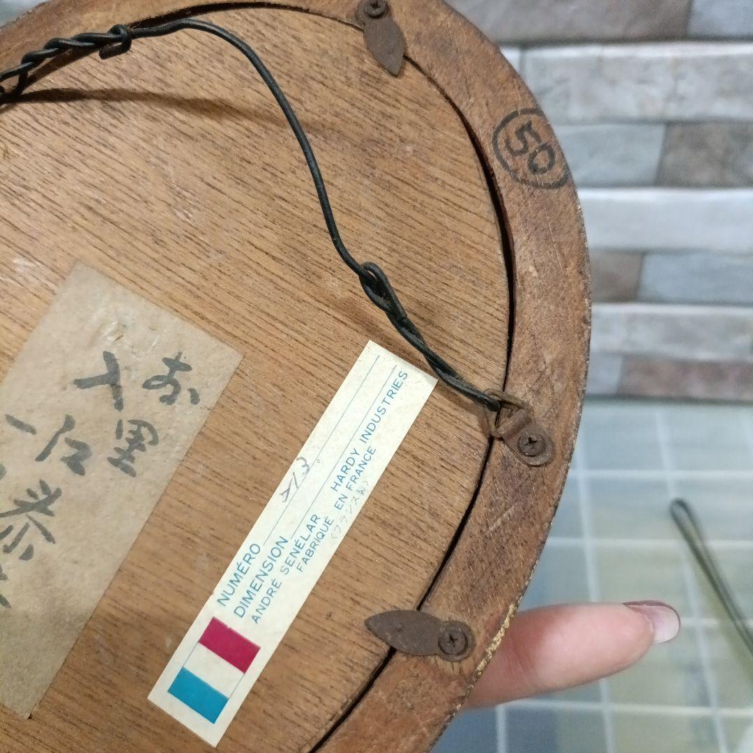 ま*子様 ★　入江泰吉　壁掛け