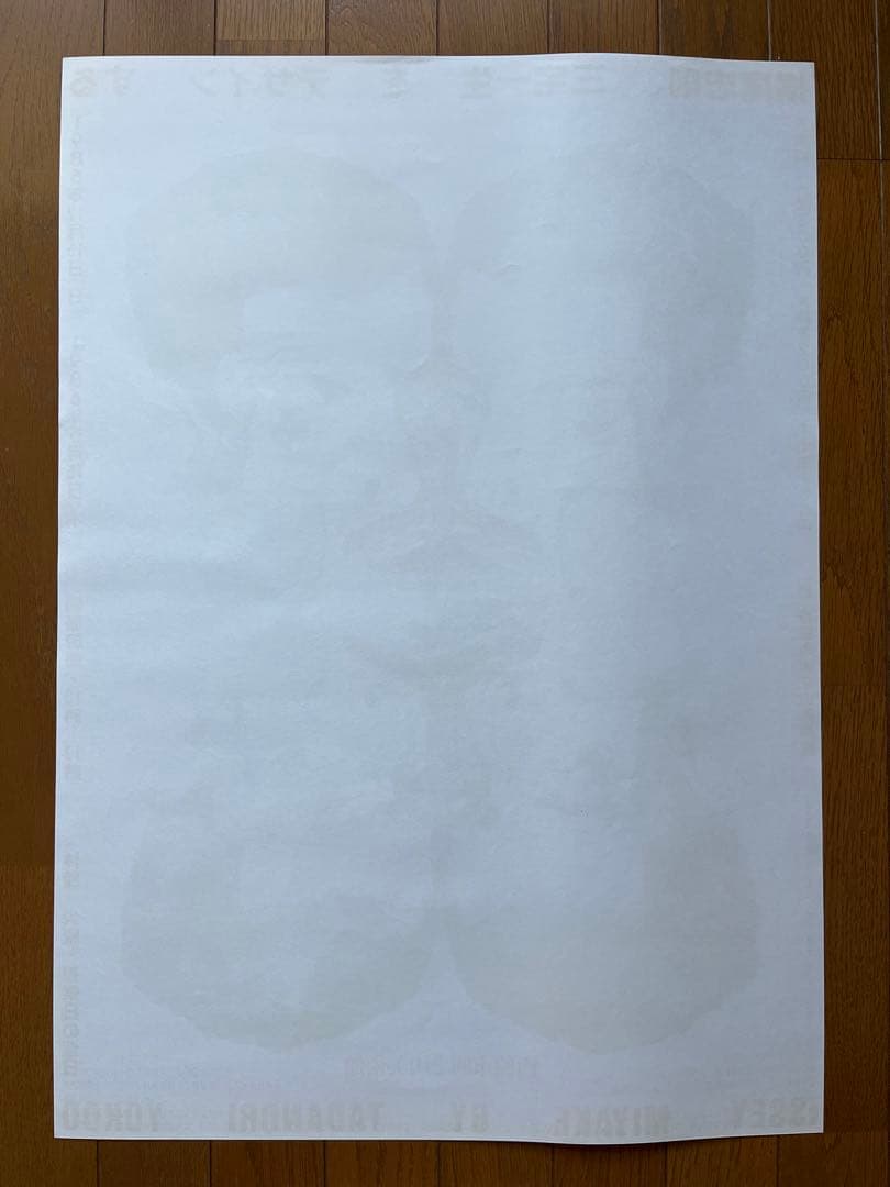 横尾忠則、三宅一生をデザインする ポスター ISSEY MIYAKE 1985年