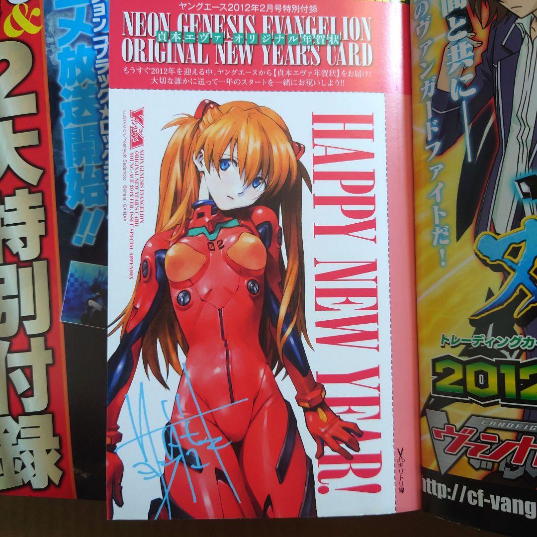 エヴァンゲリオン ヤングエース 限定 年賀状 ポストカード アスカ