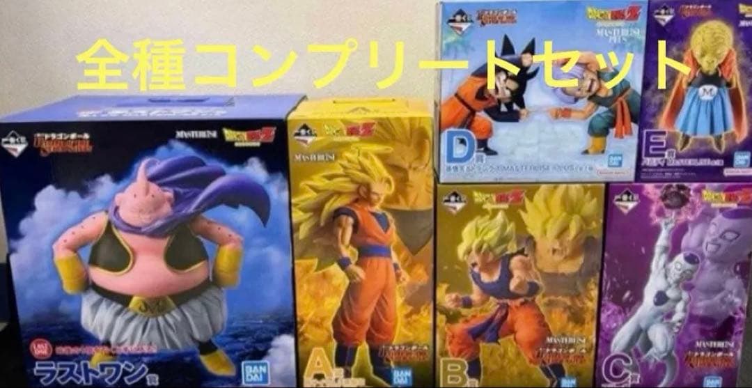 一番くじ ドラゴンボール ABCDE ラストワン賞 下位賞 フルコンプセット