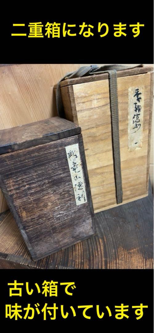 古い鶏龍山徳利(付属品 二重箱)