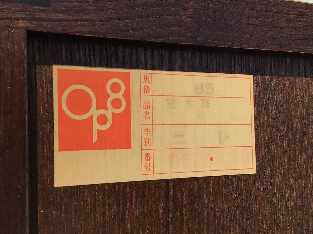 55万相当 高級民芸家具 北海道家具 国産ニレ材使用 遊木民 チェスト 北欧