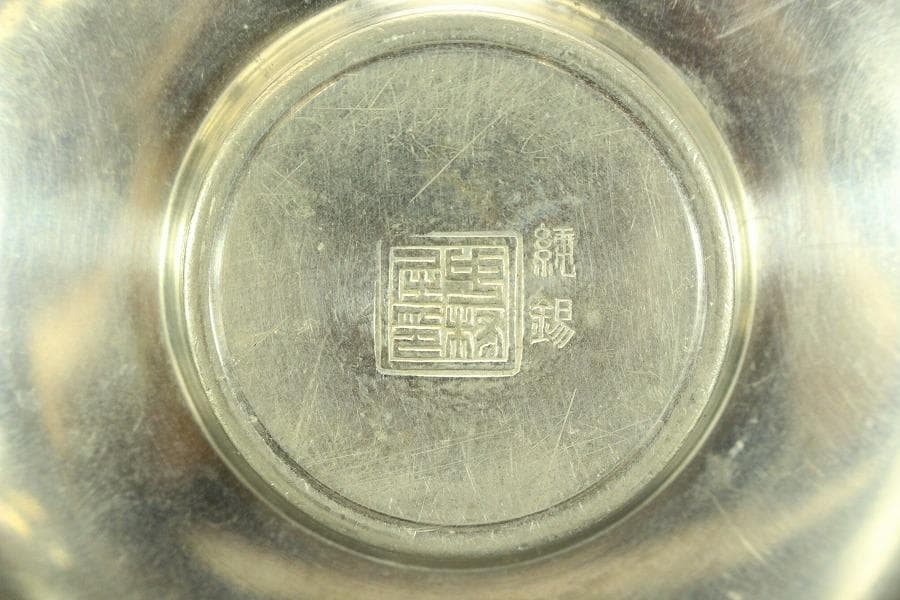 煎茶 錫茶托 四君子紋 円形 二種 十件 まとめて(A874)