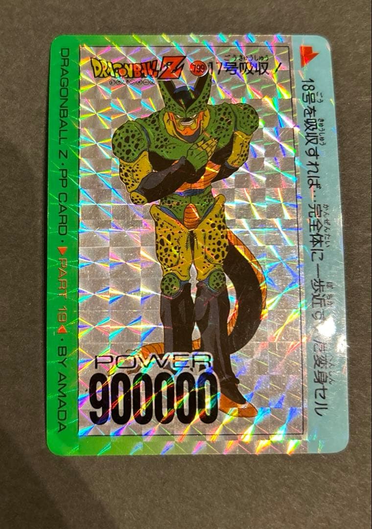 ドラゴンボールZ＊PPカード アマダ/337 セル 799 17号吸収！ - メルカリ