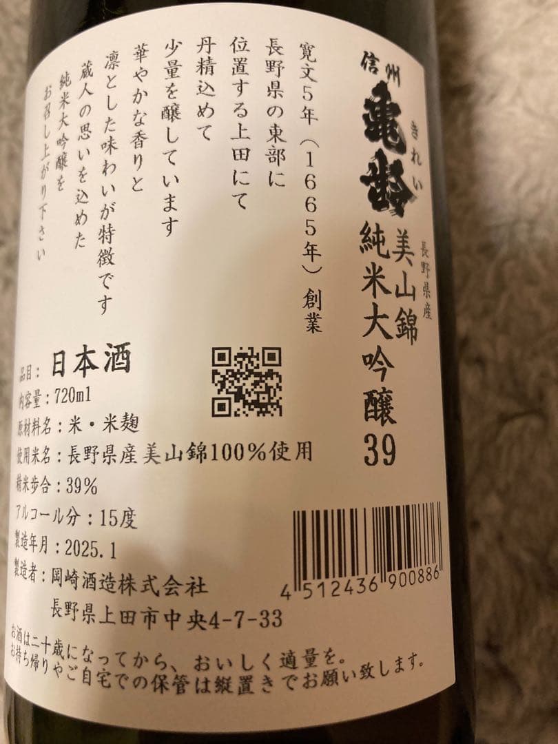 信州亀齢】美山錦 純米大吟醸39 銀亀720ml