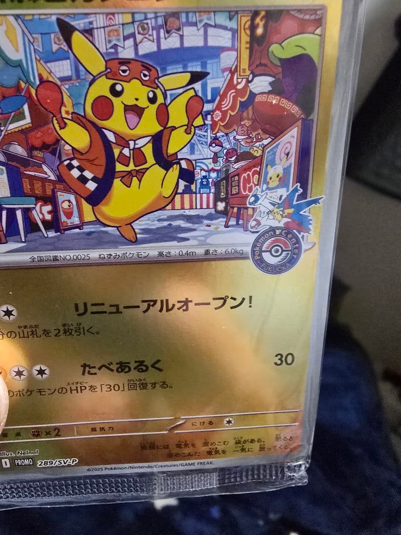 ポケモンカード フクオカのピカチュウ 263/SM-P