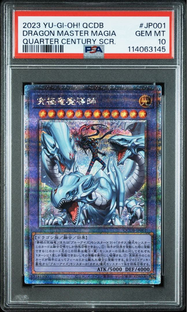 【 鑑定品 PSA10 】　極美品　究極竜魔導師　マギア　25th クオシク