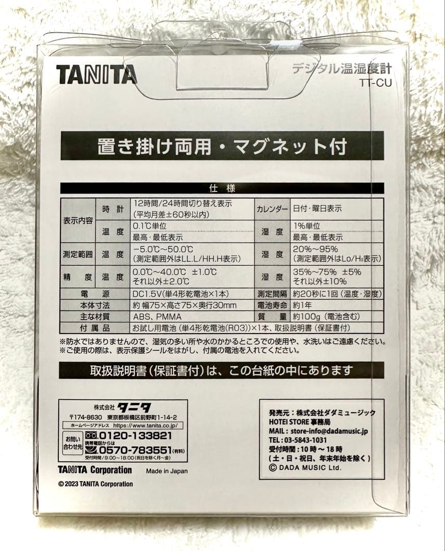 布袋寅泰 GUITARHYTHM Ⅷ ツアーグッズ 歩数計・温湿度計セット