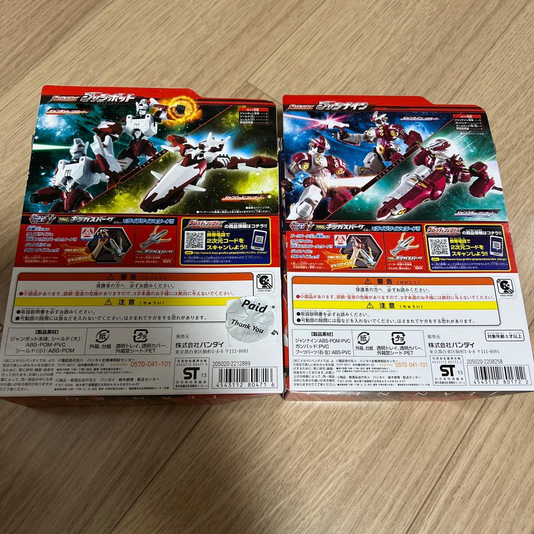 ウルトラチェンジシリーズ　ジャンボット　ジャンナイン