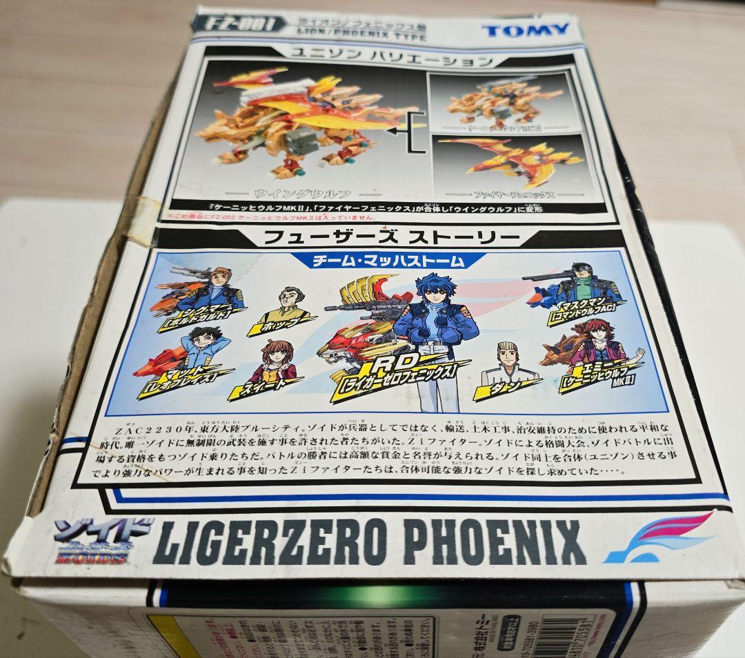 FZ-001 ライガーゼロフェニックス ライオン/フェニックス型 ZOIDS