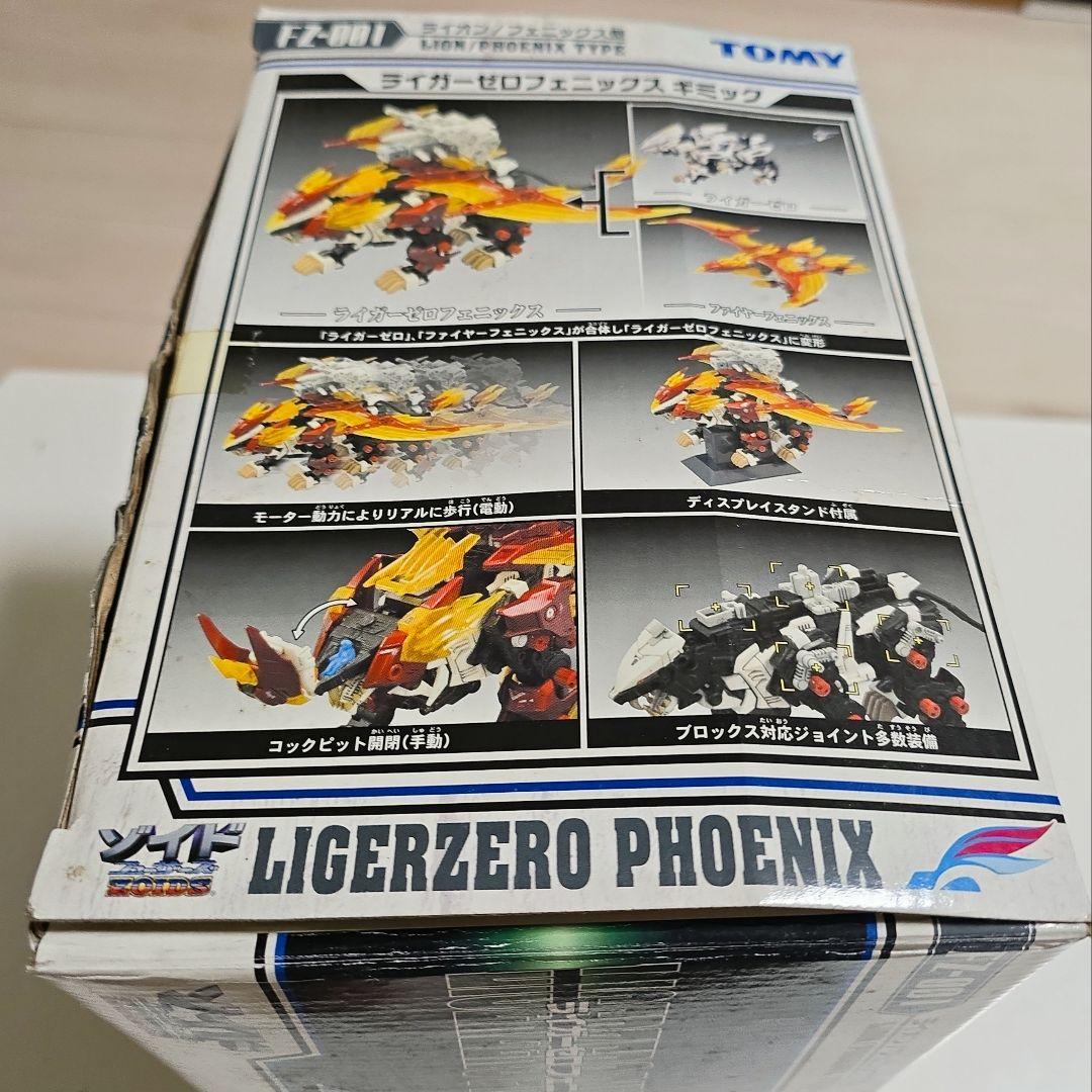 FZ-001 ライガーゼロフェニックス ライオン/フェニックス型 ZOIDS