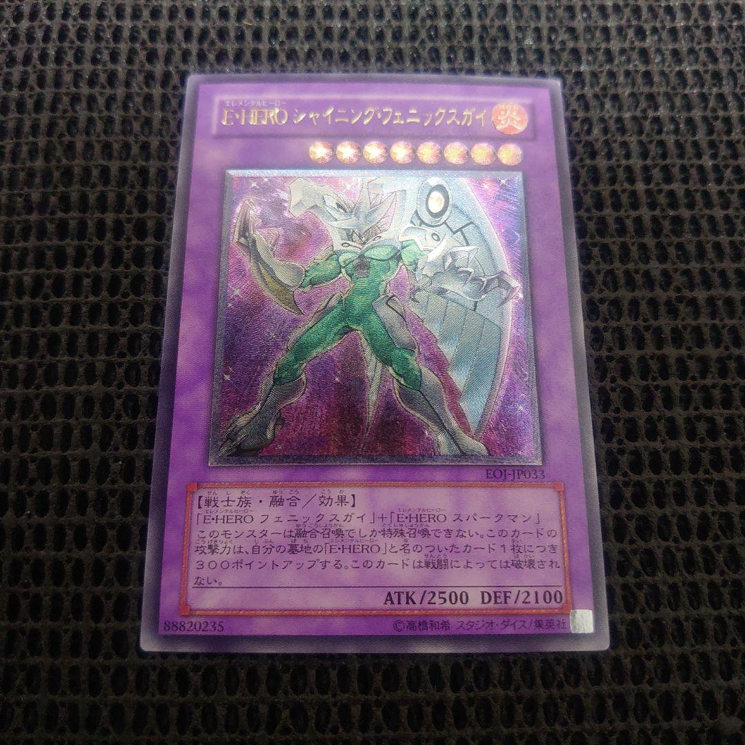 遊戯王 e・heroシャイニングフェニックスガイ レリーフ アルティメット