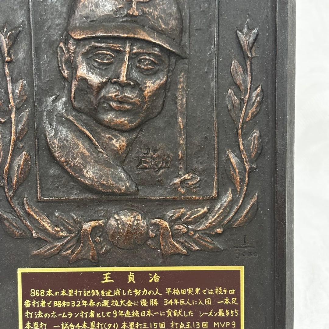 希少】王貞治 国民栄誉賞 受賞記念盾 レア 昭和レトロ
