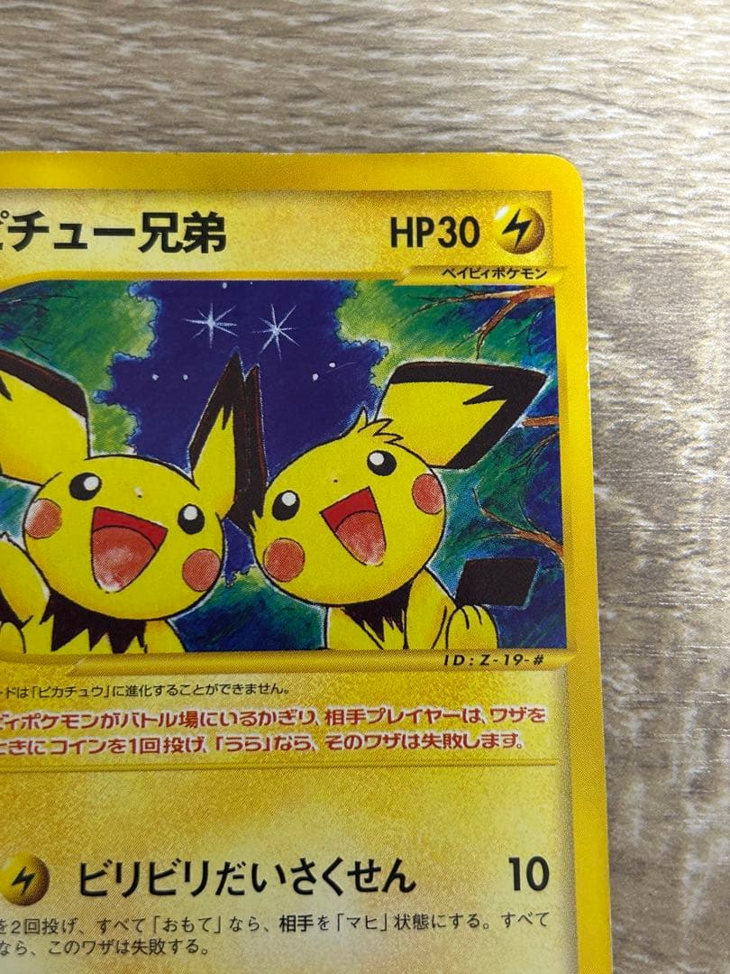 ピチュー兄弟 プロモ 028/P