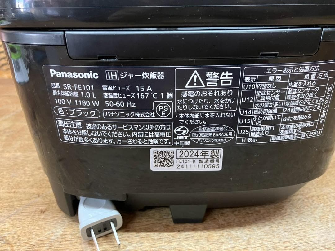 2024年☆Panasonic☆IHジャー炊飯器☆5.5合炊き☆SR-FE101