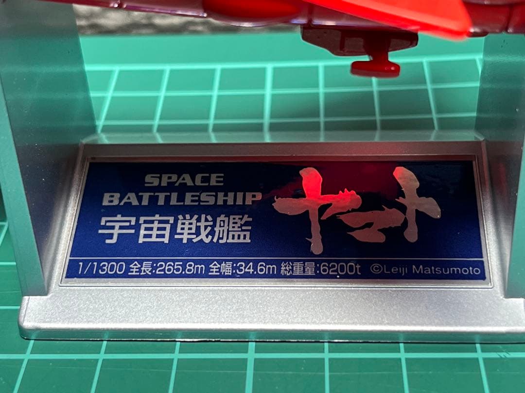 宇宙戦艦ヤマト　1/1300 スケールモデル