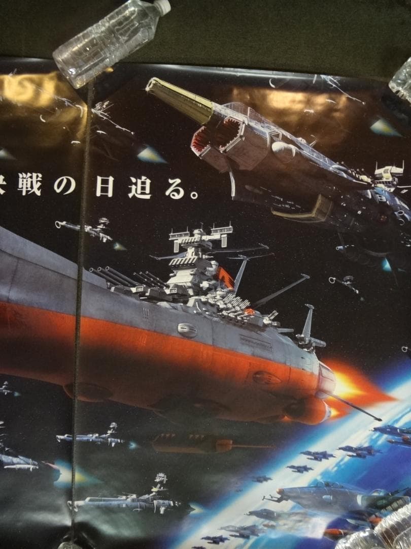 宇宙戦艦ヤマト　ー決戦の日迫るー　　入手困難非売品B１×２枚　両面カラーポスター