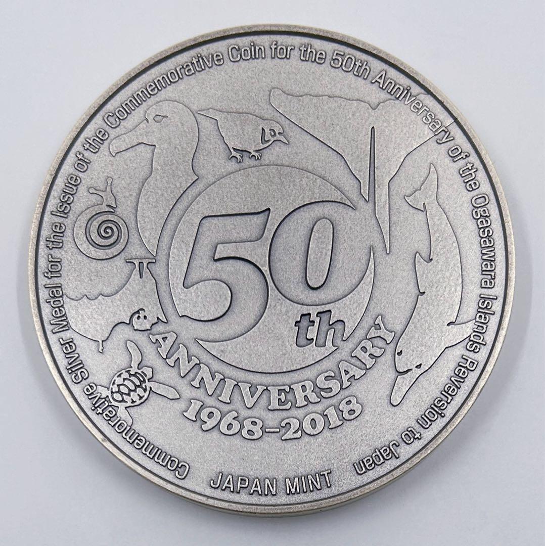 重量級純銀メダル 約163g 小笠原諸島復帰50周年記念 貨幣発行記念