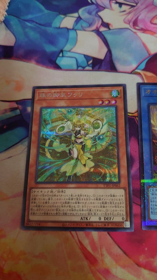 遊戯王　オオヒメの御巫　ウルパラ1枚　イラスト違い フゥリ シークレット １枚