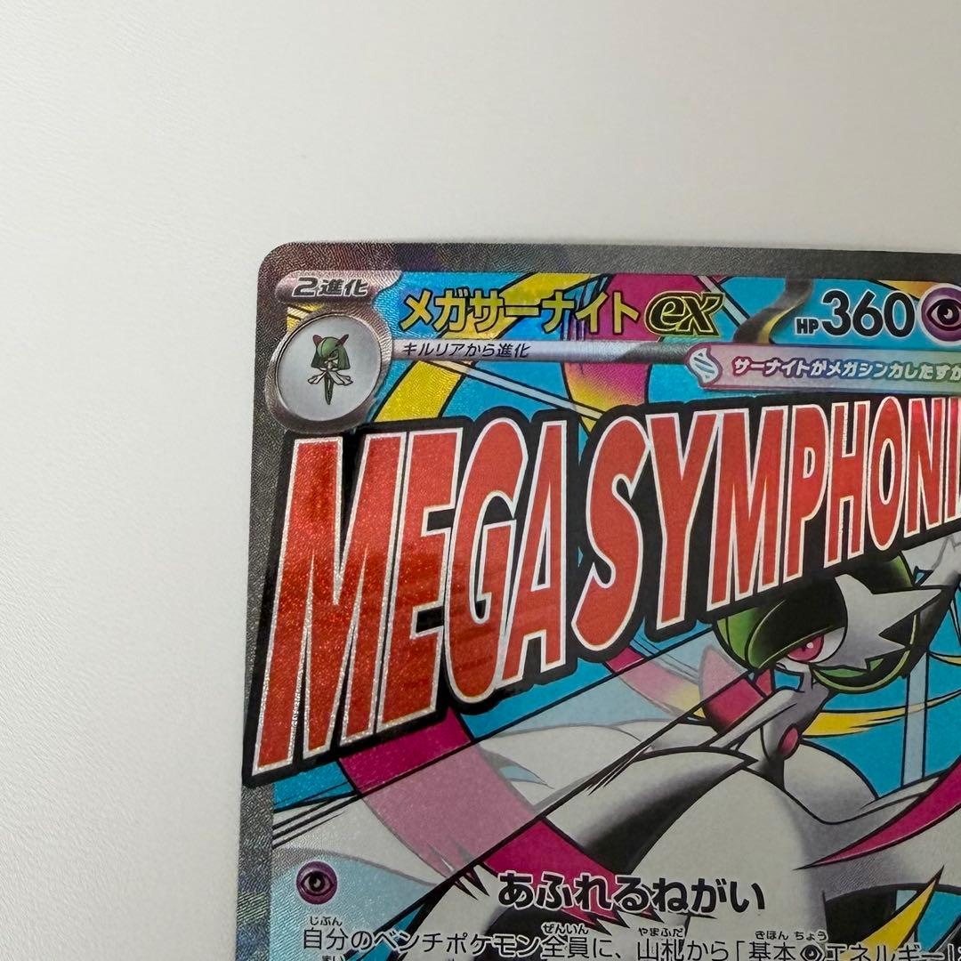 MEGAドリーム メガサーナイトex MA 中国語エラー - メルカリ