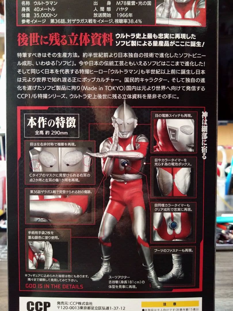 ウルトラマン リアルソフビフィギュア 高さ29センチ