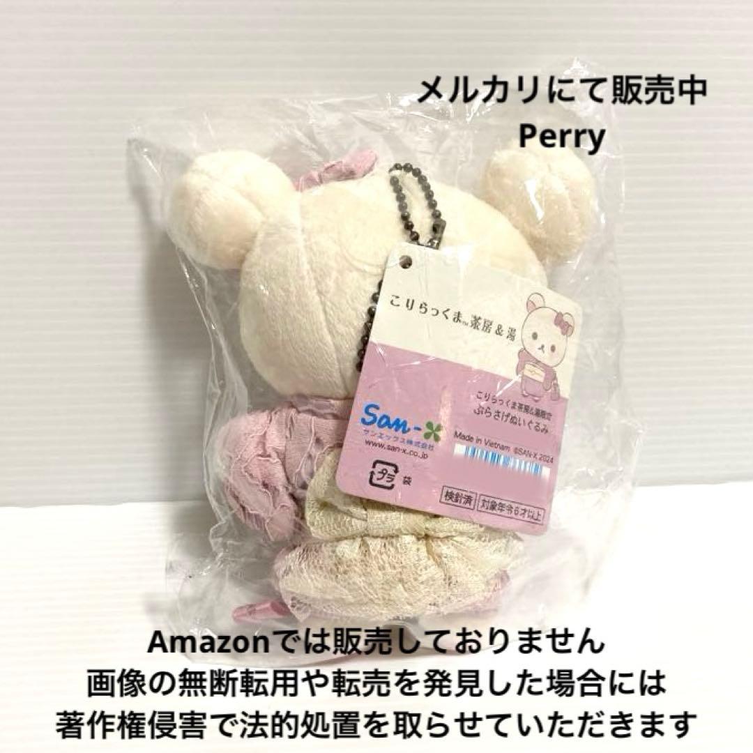 コリラックマのわくわくトリップ　ぶらさげぬいぐるみリラックマ茶房・湯コリップ着物