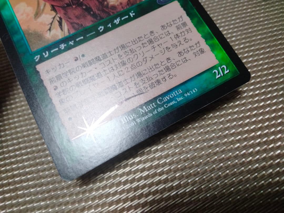 【ご確認用】プレーンシフト foil 荊景学院の戦闘魔道士 日本語 1枚　MTG