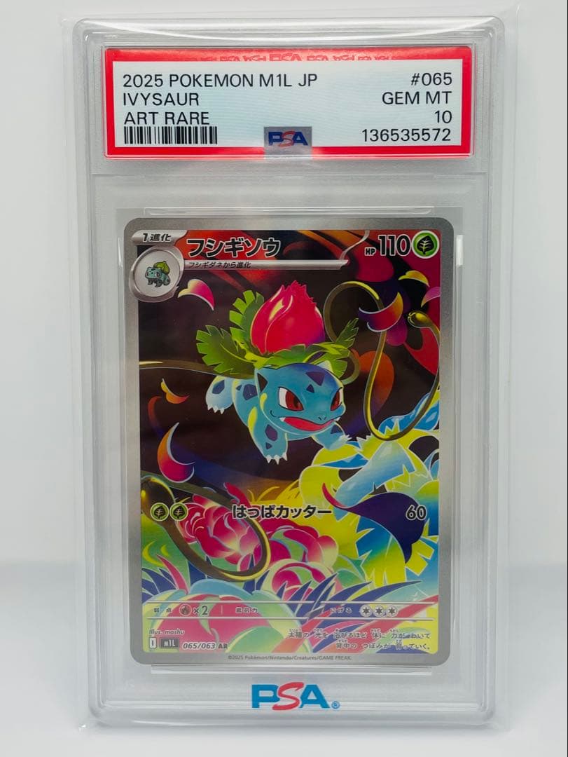 フシギダネ フシギソウ メガフシギバナex SAR 3連番　psa10 psa8