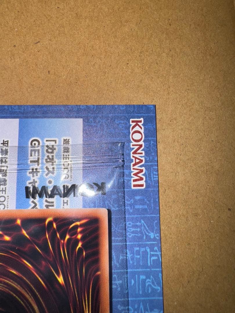 遊戯王　カオスソルジャー　プリズマ　当選通知書　 段ボール　付き　未開封