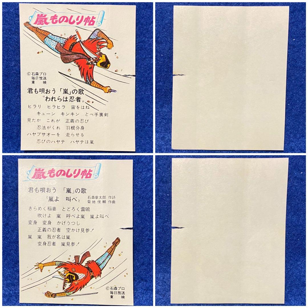 変身忍者嵐 ガム 包み紙 昭和当時物 石ノ森章太郎 ロッテ カネボウ ハリス