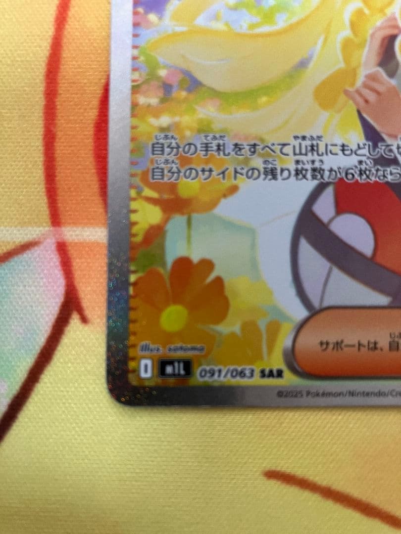 【美品】リーリエの決心 sar