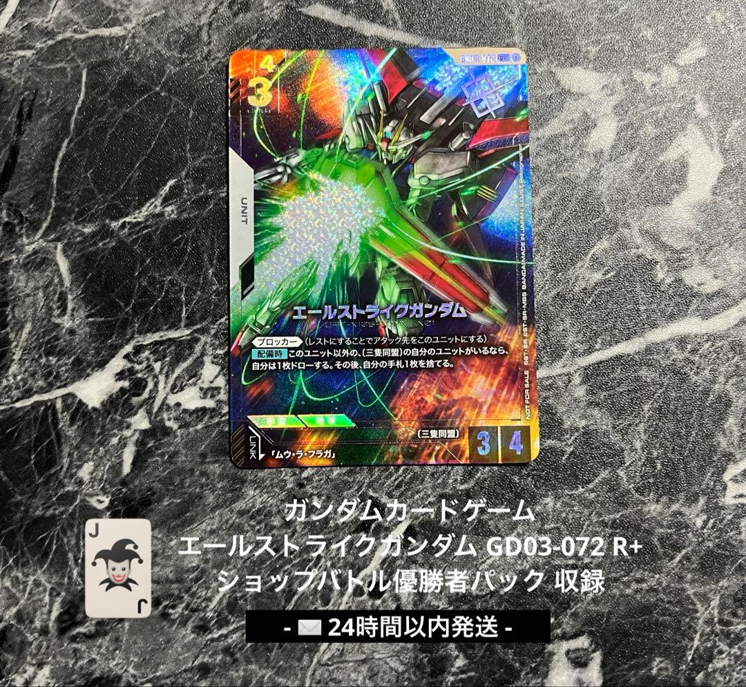 ガンダムカード エールストライクガンダム GD03-072 R+ パラレル 美品