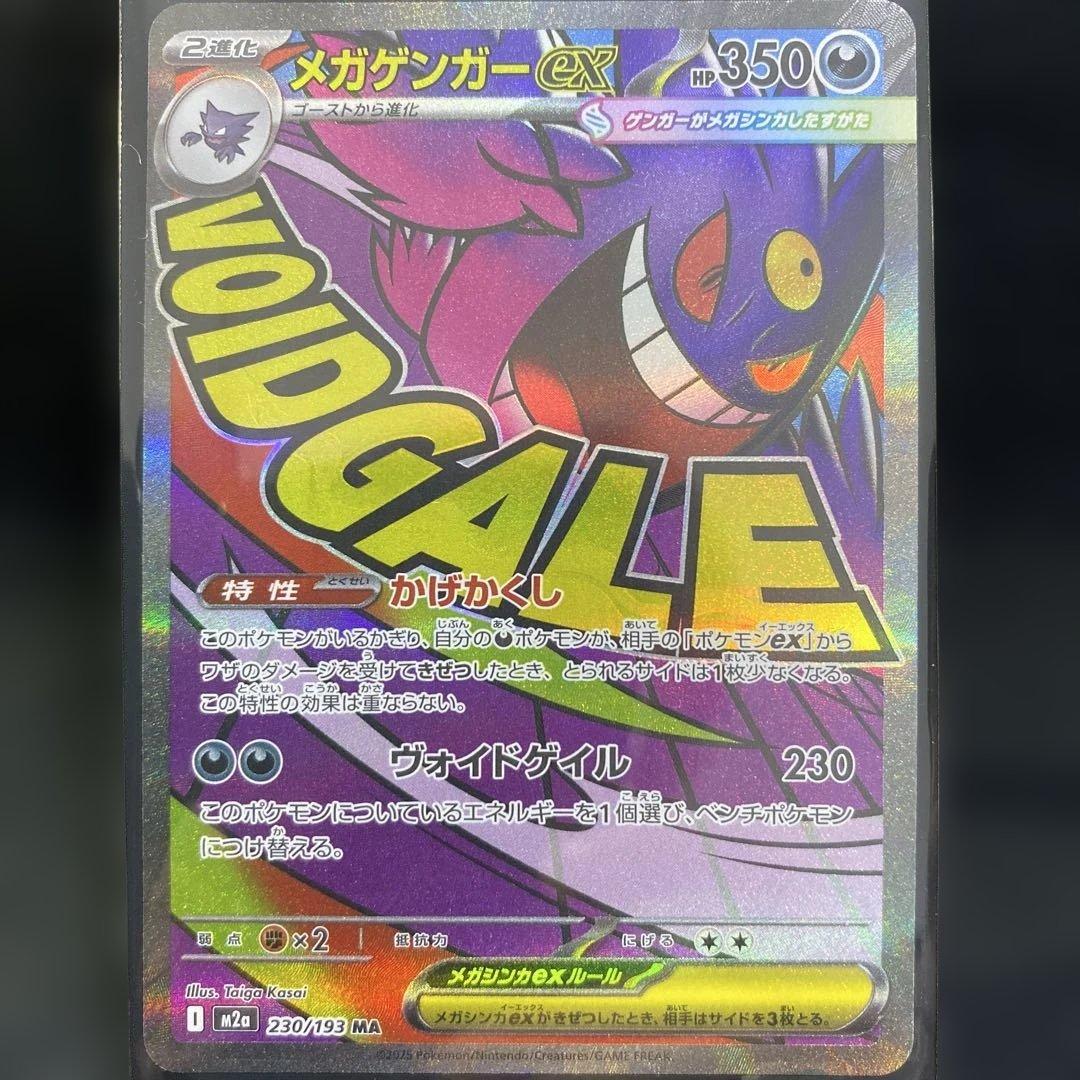 メガゲンガーEX 350HP ポケモンカード - メルカリ