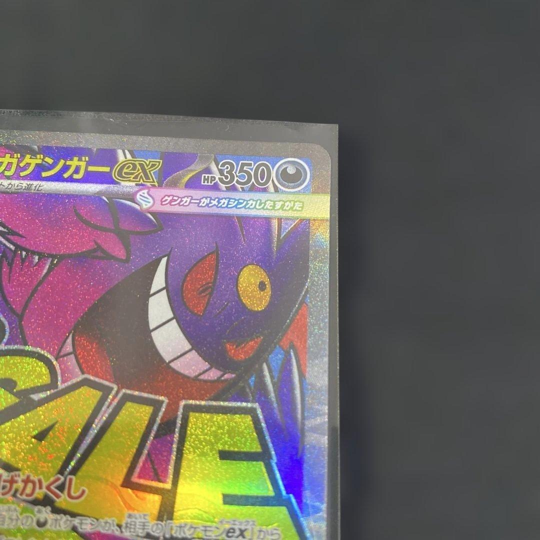 メガゲンガーEX 350HP ポケモンカード - メルカリ