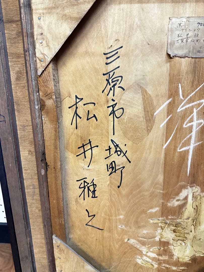 油絵松井雅之洋画ケイショウ