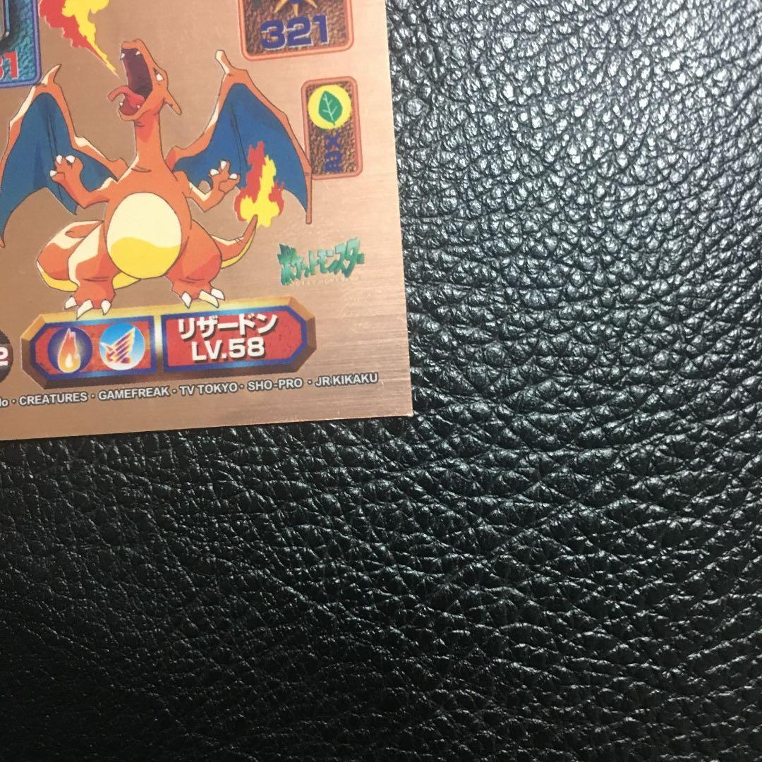 ポケモンシール　リザードン