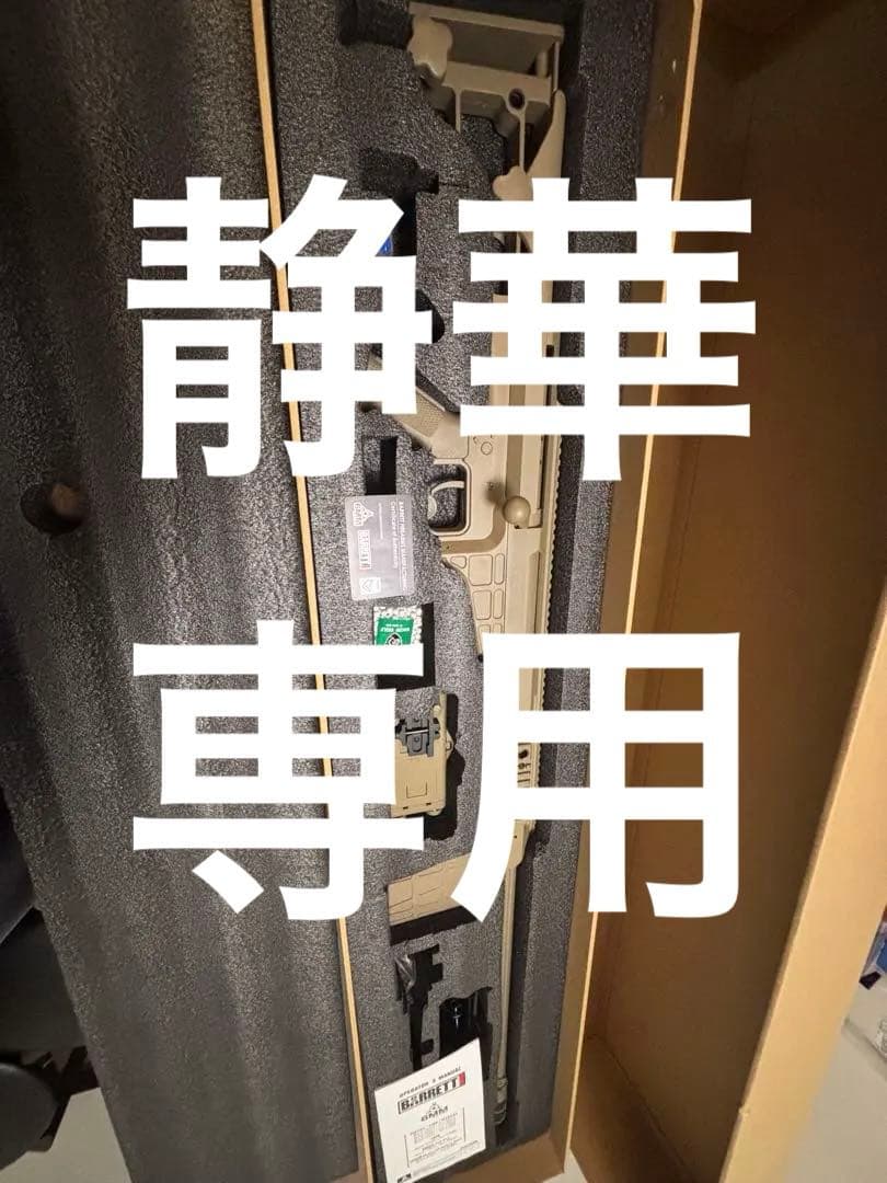 Barrett M89B MRADスナイパーライフル　電動 Barrett M89B MRADスナイパーライフル 電動 Barrett M89B MRAD