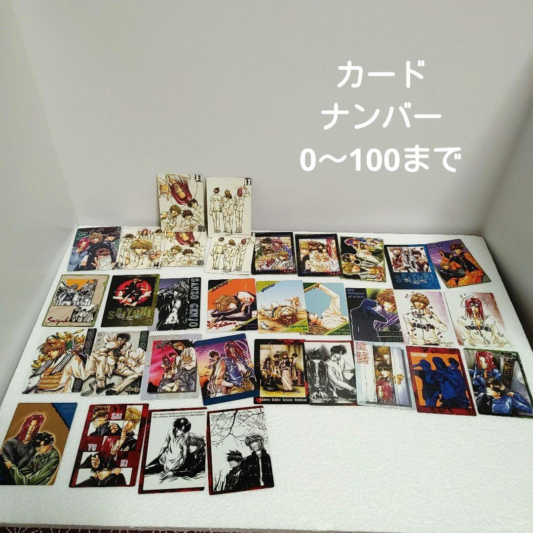 最遊記　初期　非売品　当選