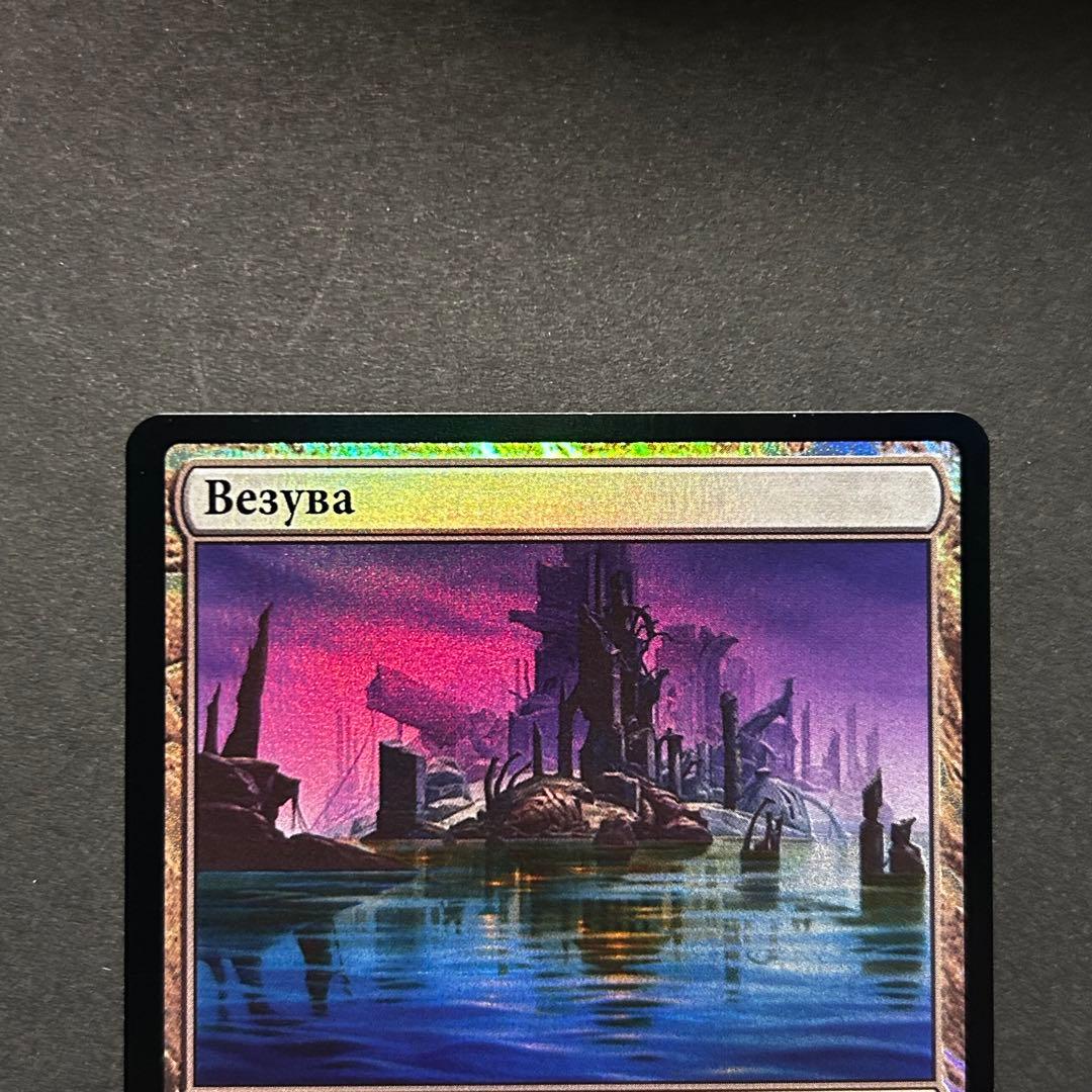 ロシア語　ヴェズーヴァ　FOIL 時のらせんリマスター　MTG