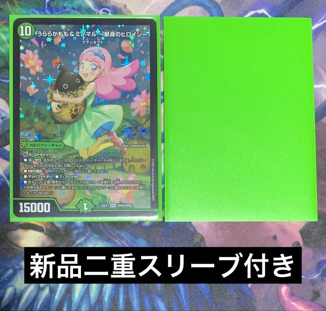 値下げ可能 デュエルマスターズ 緑単キャベッジ 二重スリーブ キャベツ